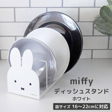 🍁【批發日本】現貨快出-電子發票 日本 Miffy 多功能收納架 盤架 碟架 書架 桌面收納架 多用途 廚房用品 文創🍁
