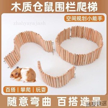 💖嚴選優品爬梯圍欄倉鼠柵欄玩具鞦韆造景超長用品傢俱攀爬樓梯金絲木製拱橋