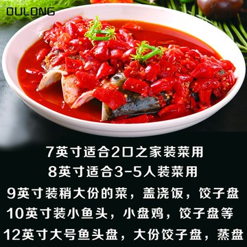 剁椒魚頭專用盤子10英寸大盤雞深盤子家用大號12菜盤8蒸魚盤陶瓷9