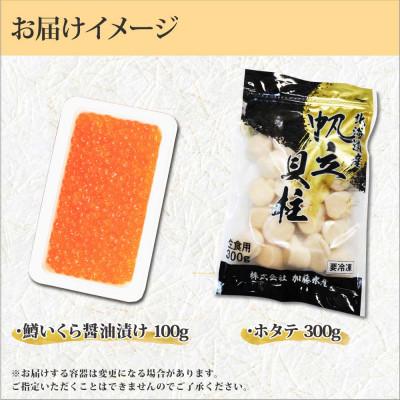 ふるさと納税 弟子屈町 鱒いくら醤油漬け 約100g ホタテ 約300g 海鮮 海鮮丼 北海道 弟子屈町 1379