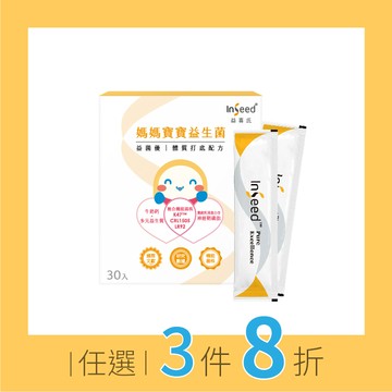 任意搭【InSeed益菌優 30包】K47+CRL1505+LR92媽媽寶寶益生菌