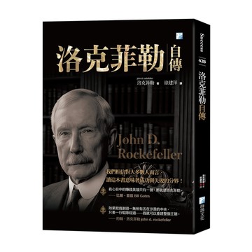 洛克菲勒自傳(2版)