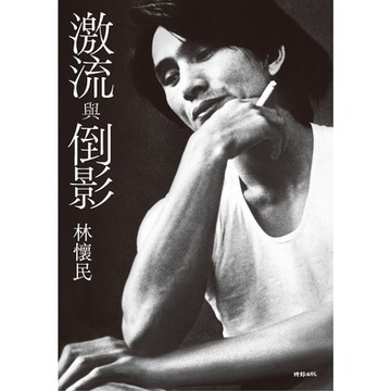 激流與倒影_Readmoo 讀墨電子書