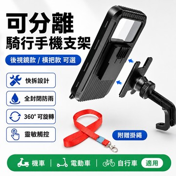 台灣現貨🌞全包圍式手機支架 機車手機架 機車防水手機架 手機支架 單車手機支架 防水支架 防水手機架 防摔支架
