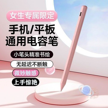 ✨限量搶購✨粵楷平板  電容筆  手機通用觸控屏幕點觸摸畫畫適用愛瘋華爲手寫