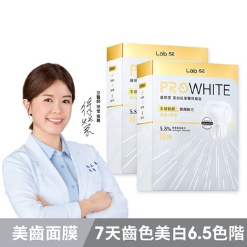 【牙齒美白面膜】美白抗染雙效組合 兩入組