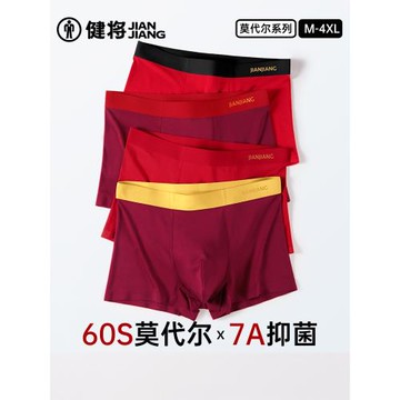 健將本命年屬馬男士內褲紅色莫代爾底褲男生抗菌四角短褲結婚禮物