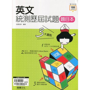 英文統測歷屆試題(81661)