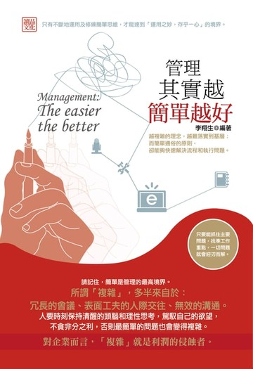【電子書】管理其實越簡單越好