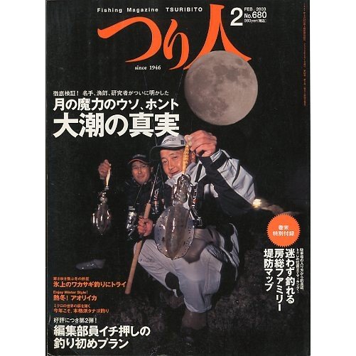 つり人　２００３年２月号　Ｎｏ．６８０　　＜送料無料＞