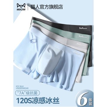 貓人冰絲男士內褲夏季薄款2025新款大碼平角褲男生運動四角短褲頭
