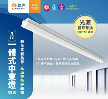 舞光 LED 35W 四尺 一體式山形燈/工事燈(D-OFO35D)/中東燈(D-OFE35D) 光源可拆換  好商量~【APP滿額下單10%點數(單一帳號最高5000點)】1/31止