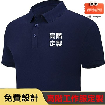 【可印logo刺繡】POLO衫 工作服 文化衫 團體服 班服 公司服 定製T恤 短袖工服 速乾透氣 多色可選 公司活動/團建/聚會