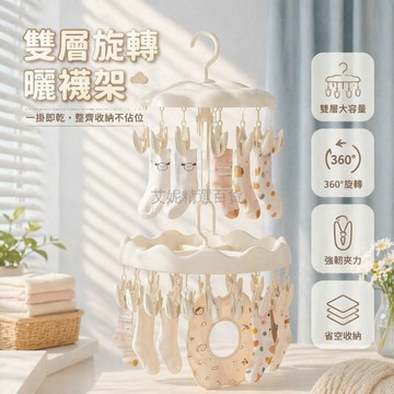 台灣出貨✨ 陽台曬衣架 多夾子晾衣架 嬰兒內衣褲曬架 不鏽鋼防鏽掛架 襪子收納架 可堆疊設計