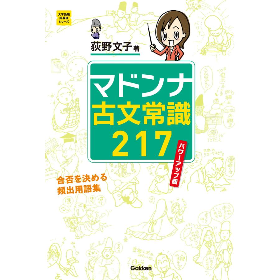 マドンナ古文常識217 パワーアップ版