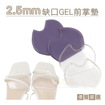 糊塗鞋匠 優質鞋材 D45 2.5mm缺口GEL前掌墊 1雙 矽膠前掌墊 半碼墊 GEL前掌墊 前掌防滑墊