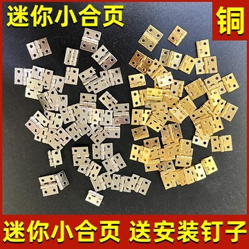 💥桃園出貨💥免運💥可開票💥迷你2分純銅小閤頁工藝品盒超小閤頁360度鉸鏈木盒袖珍對開鉸鏈
