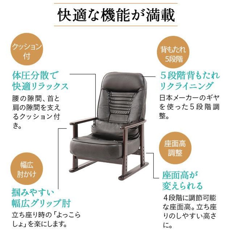 完成品】 高座椅子 リクライニング チェア プレゼント 実用的 高齢者