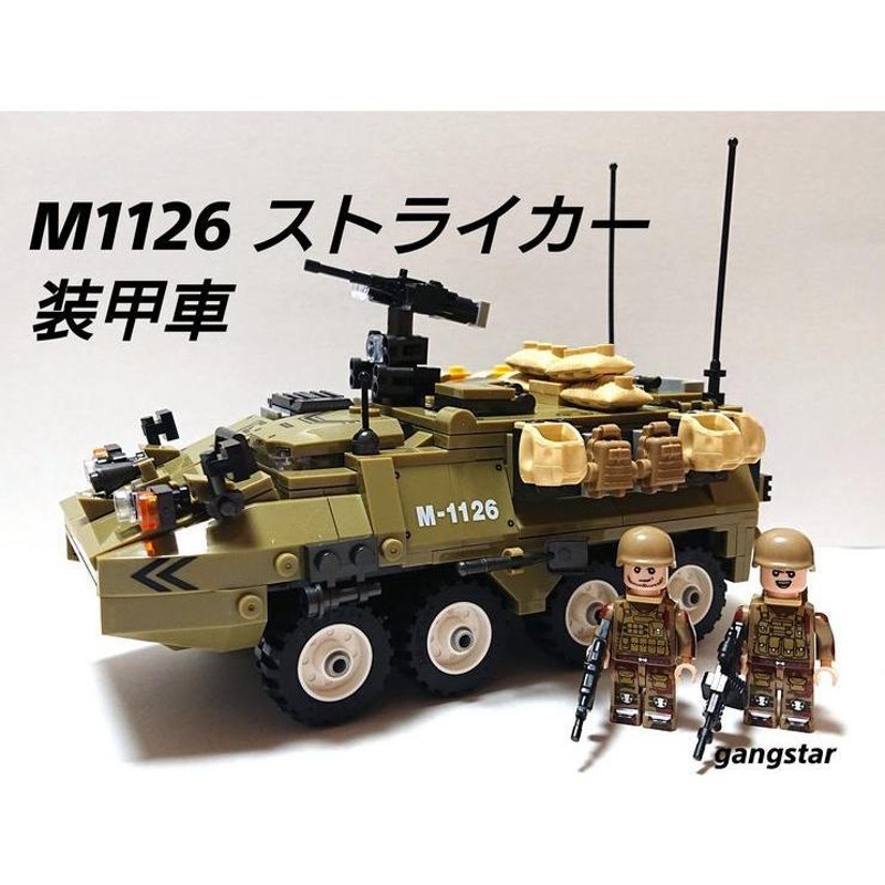 レゴ LEGO ブロック 互換 車 装甲車 アメリカ M1126 ストライカー装輪装甲車 ミリタリーブロック模型 国内より発送 |  LINEブランドカタログ