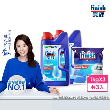 [finish 亮碟] 洗碗機專用強力洗滌粉劑洗碗粉1kgx2+洗碗機專用軟化鹽軟水鹽1kg(共3入組)