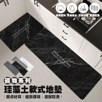 【台灣現貨&現折$300】礦物系列珪藻土軟式地墊 地墊 廚房地墊 浴室地墊 軟式地墊 珪藻土地墊 珪藻土軟式地墊  底部