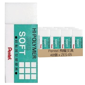 Pentel 飛龍文具 Hi-Polymer SOFT 超黏屑型橡皮擦 Set 48  ZES-05  1盒