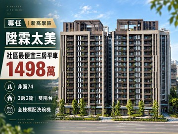 蕨兒獨家｜新高學區｜陞霖太美｜非面74最俗三房平車｜台中市太平區環中東路三段