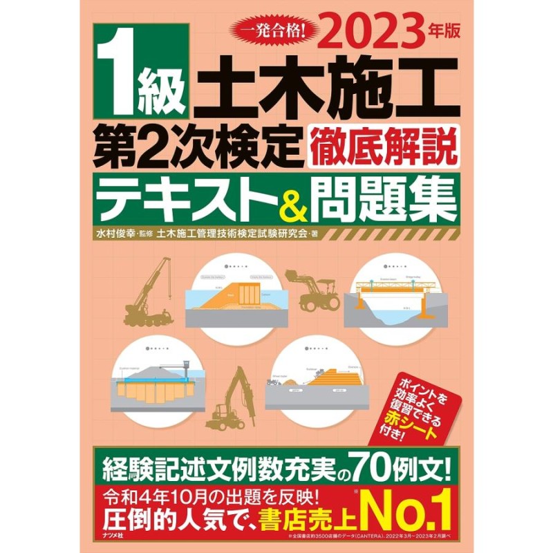 2級土木施工管理技士 過去問コンプリート 2024年版 最新過去問11回分を完全収録 保坂成司