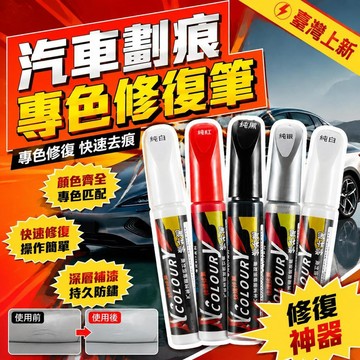 ⚡臺灣上新⚡優選⭐汽車補漆筆珍珠白黑色專用 深層劃痕修復補漆神器 車面去痕點漆修補小刮傷免噴漆修復劑