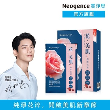 霓淨思玫瑰潤澤保濕花美肌面膜6入
