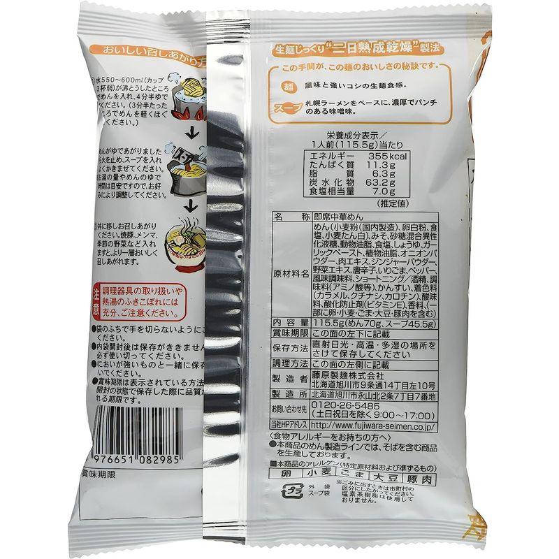 藤原製麺 本場北海道らーめん札幌味噌 115.5g×10袋