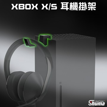 數碼遊戲 XBOX Series X 側掛收納架 耳機架 手把架 耳機掛勾 掛架 通用款