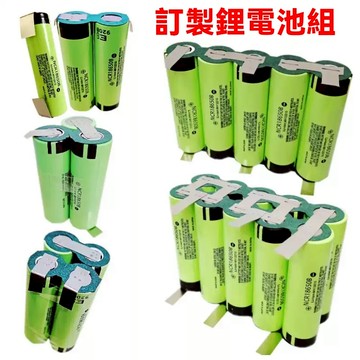 電池 客製18650 鋰電池 21700 14500 電動工具 遙控車電池 設備電池包 多規格端子接頭 串並聯