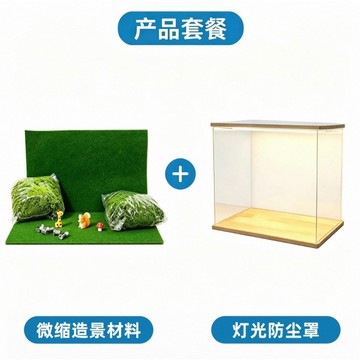 流浪城堡燈光防塵蓋+微縮造景材料包