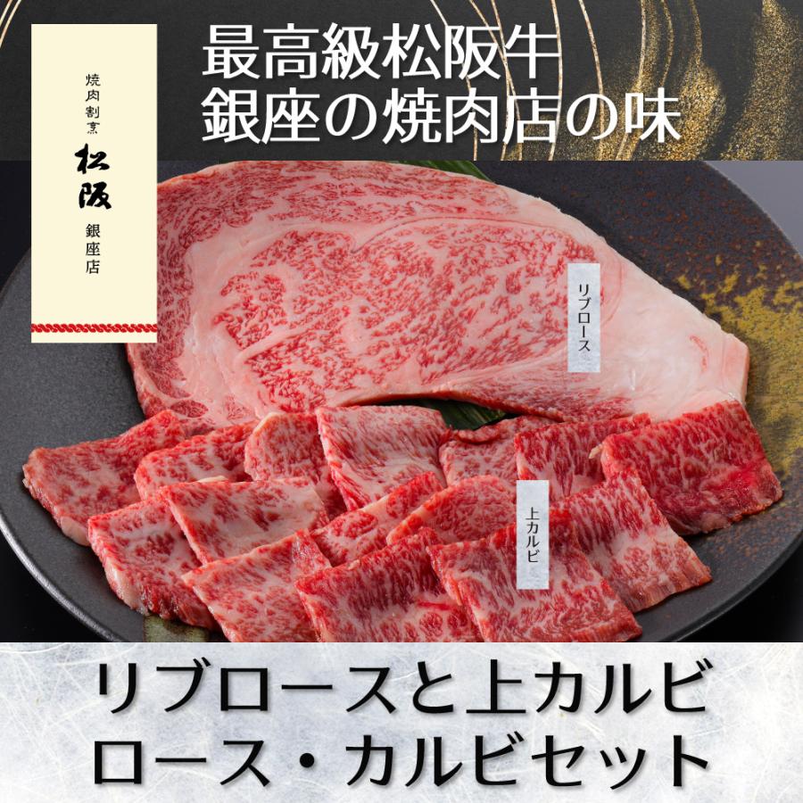 銀座の老舗焼肉店がお届け！気軽に楽しめるロース・カルビセット