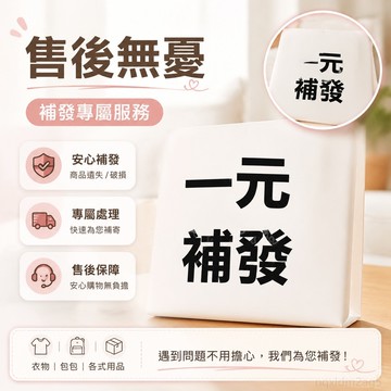 售後無憂 nqxldm2ag5 補發專屬 補發專用 商品補寄破損補寄