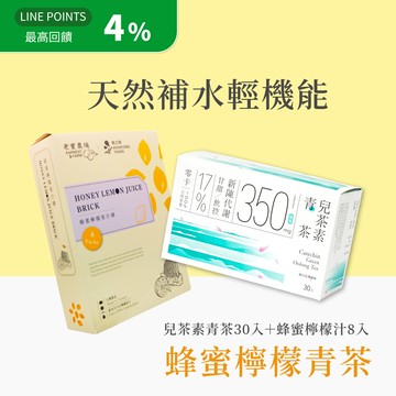 【天然補水輕機能｜蜂蜜檸檬青茶】 兒茶素青茶 30入＋蜂蜜檸檬汁8入