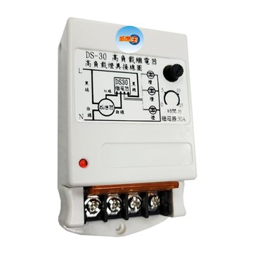 【感應王照明】DS-30 30A延時電驛開關(乾接點)【可調整時間-可負載與迴路控制安裝-台灣製造】