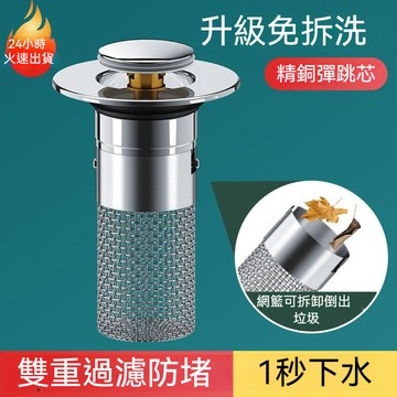 【⚡精選優品】面盆落水頭 濾網 按壓式濾網 水槽濾網 洗臉盆塞子 下水器 按壓落水頭 防臭落水頭 濾水網 防堵臉盆落水頭