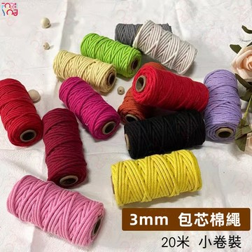 包芯棉繩 3mm 棉線 包心棉繩 手機掛繩 diy 編織繩 macrame 棉線 手工diy包芯線 棉線編織 包心棉線