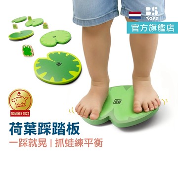 【荷蘭BS】戶外玩具 荷葉踩踏板 平衡板 7片組 感統教具 露營玩具 官方旗艦