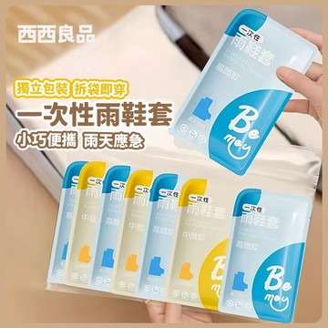 現貨 拋棄式雨鞋套 一次性雨鞋套 一次性鞋套 防水防塵鞋套 雨鞋套 鞋套 防水鞋套 雨鞋 防塵鞋套 一次性雨具 西西良品