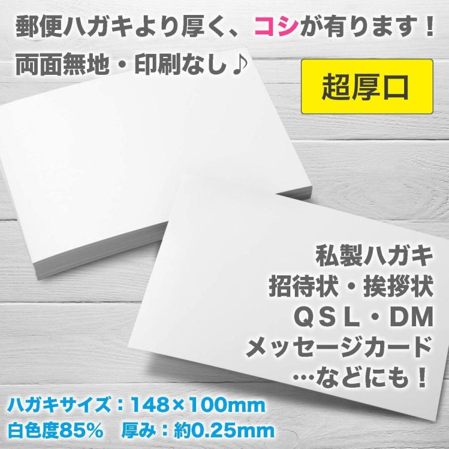 ふじさん企画 無地ハガキ 日本製 「超厚口」 白色 両面無地 ハガキサイズ 用紙 白色度85% 紙厚0.25mm 250枚 POST（P）-