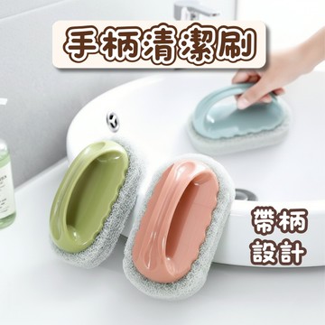 [⭐新品限時特價！台灣現貨⭐] 清潔刷 洗碗刷 浴缸刷 手柄 不傷手 海綿刷 海綿擦
