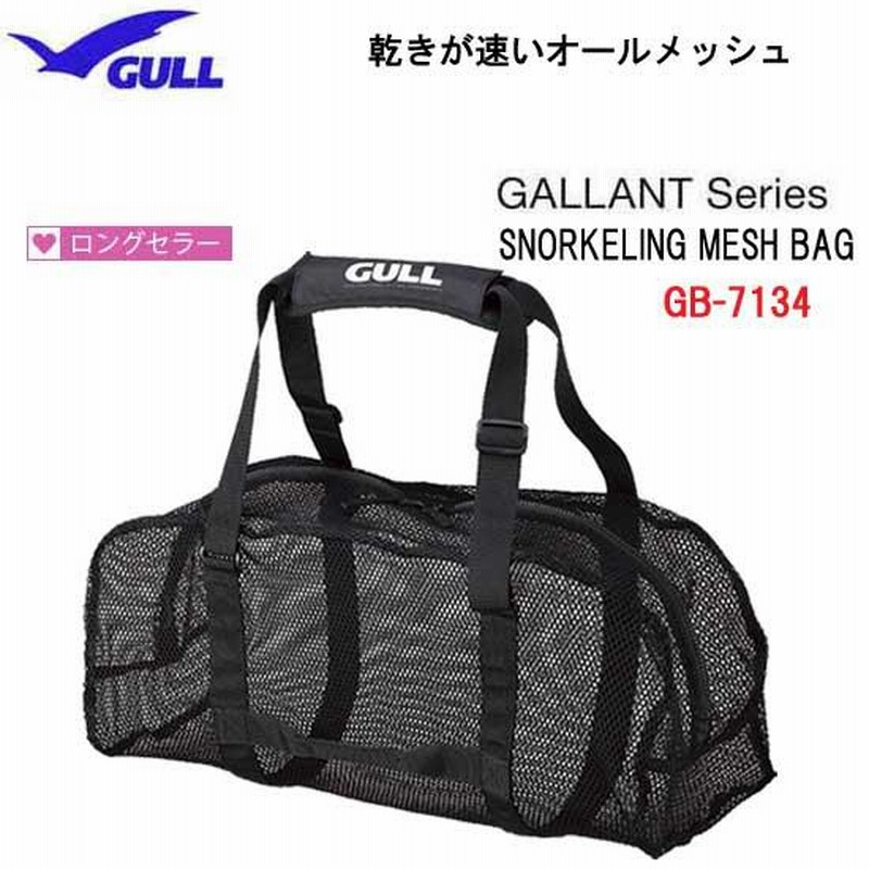 あすつく GULL スノーケリングメッシュバッグ 2 GB7134C GB-7134C