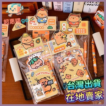 💚奬勵好物💚勵誌水豚文具大禮包學生奬勵小禮品實用全畢業學奬品兒童伴手禮物