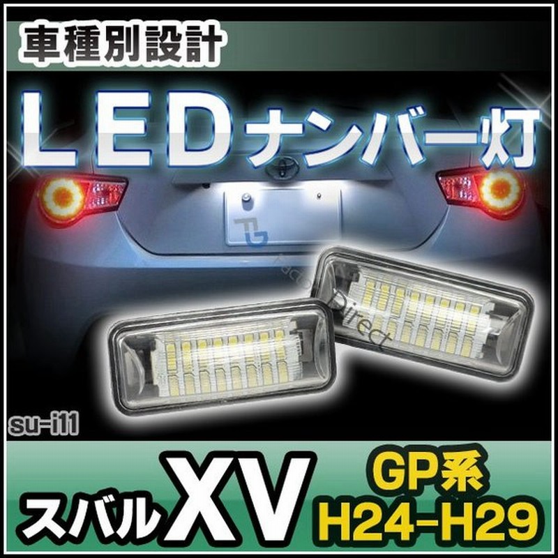 Ll Su I11 Xv Gp系 H24 07 H29 03 12 07 17 03 Subaru スバル Ledナンバー灯 ライセンスランプ パーツ カスタム Led ナンバープレート ナンバー灯 交換 通販 Lineポイント最大0 5 Get Lineショッピング