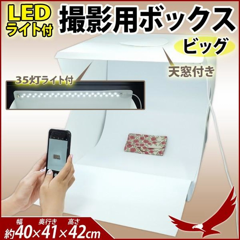 ワッツ LED付き撮影ボックス