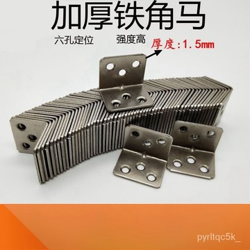🌸臺灣出貨+發票 免運🌸48H出 加厚角碼角鐵木闆桌椅櫥櫃衣櫃固定連接件90度直角鐵層闆託L型隔 USCB
