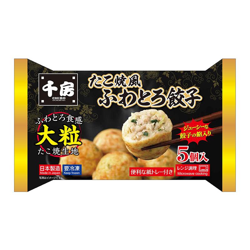 千房たこ焼風ふわとろ餃子5個入り（冷凍食品）千房オリジナル たこ焼き風 お取り寄せ ご自宅用 簡単 電子レンジ 温めるだけ